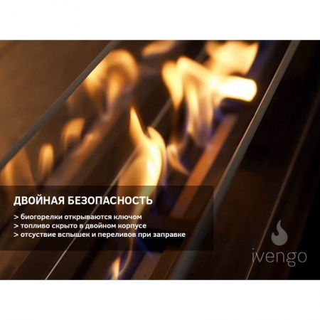 Биокамин IVENGO STANDARD 1200 BlackSide Биокамин IVENGO STANDARD 1200 BlackSide по цене 124 721 руб.