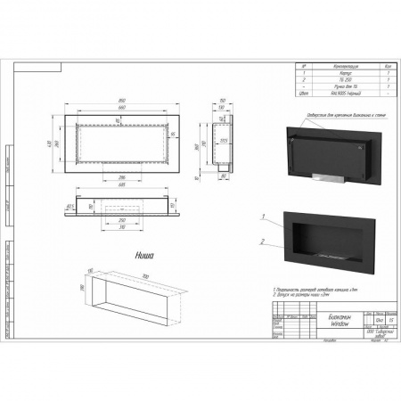 Биокамин встраиваемый W250 PremiumFire Биокамин встраиваемый W250 PremiumFire по цене 22 200 руб.